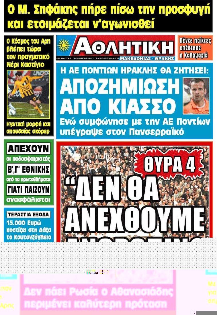 Εξώφυλο εφημερίδας ΑΘΛΗΤΙΚΗ Μ & Θ 2012-01-31