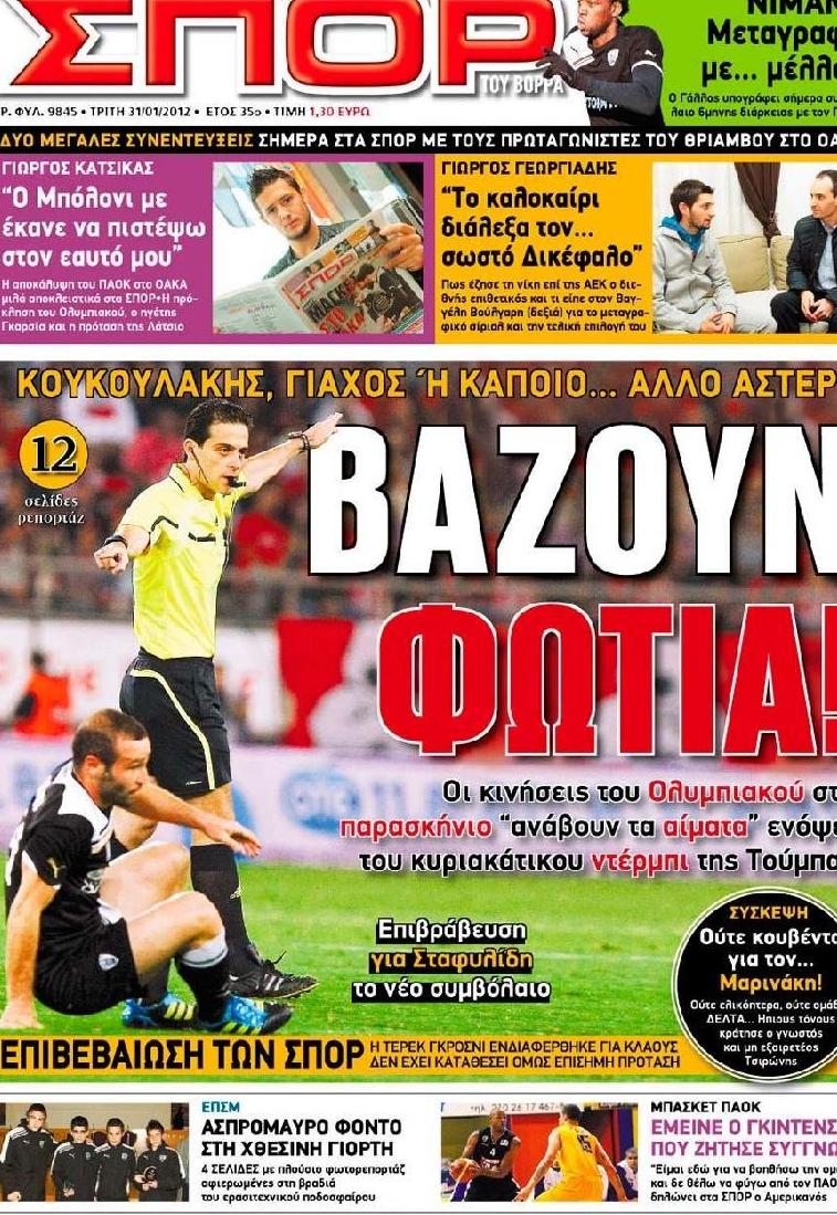 Εξώφυλο εφημερίδας ΣΠΟΡ ΤΟΥ ΒΟΡΡΑ 2012-01-31