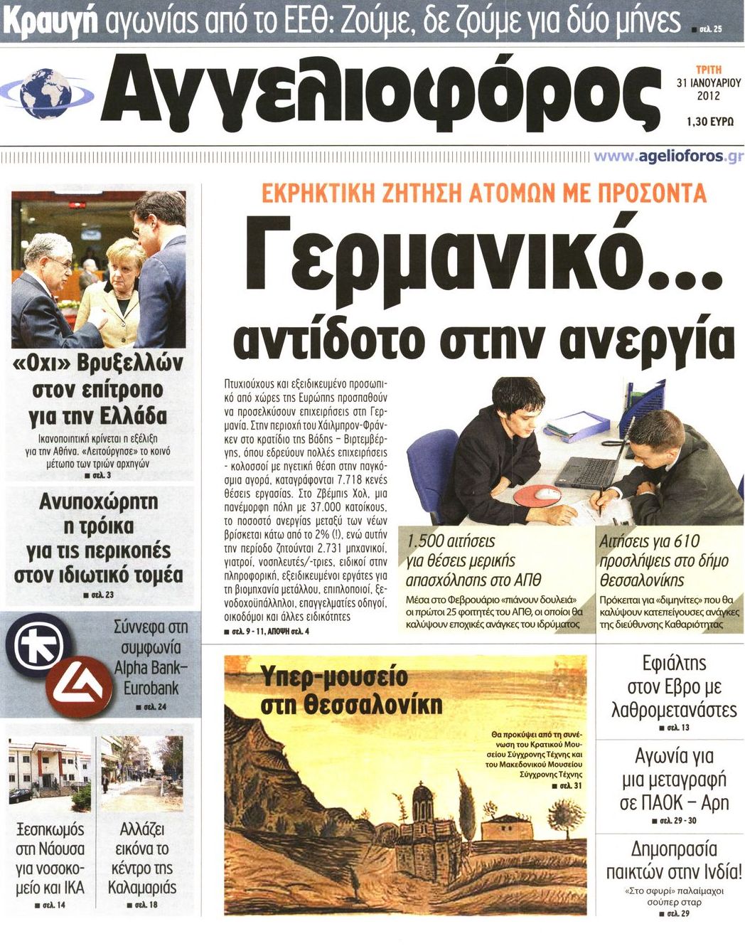 Εξώφυλο εφημερίδας ΑΓΓΕΛΙΟΦΟΡΟΣ 2012-01-31