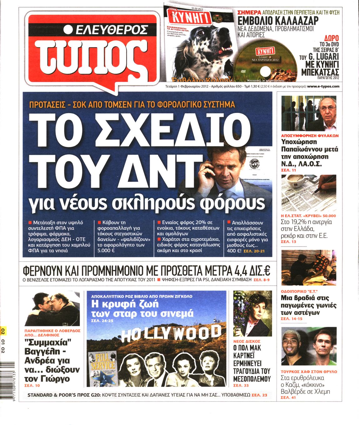 Εξώφυλο εφημερίδας ΕΛΕΥΘΕΡΟΣ ΤΥΠΟΣ 2012-02-01
