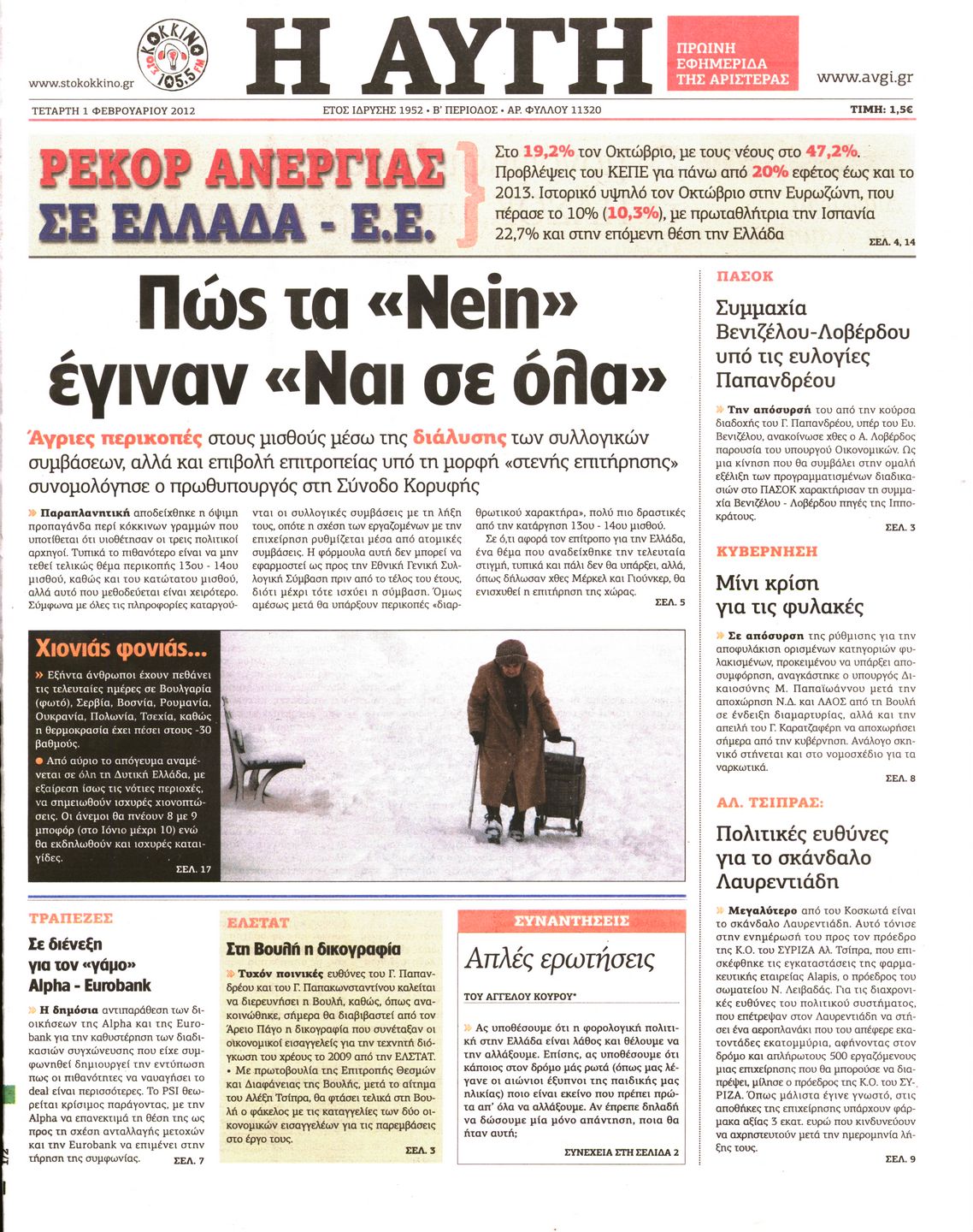 Εξώφυλο εφημερίδας ΑΥΓΗ 2012-02-01