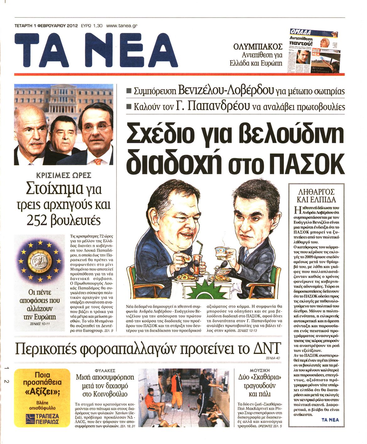 Εξώφυλο εφημερίδας ΤΑ ΝΕΑ 2012-02-01