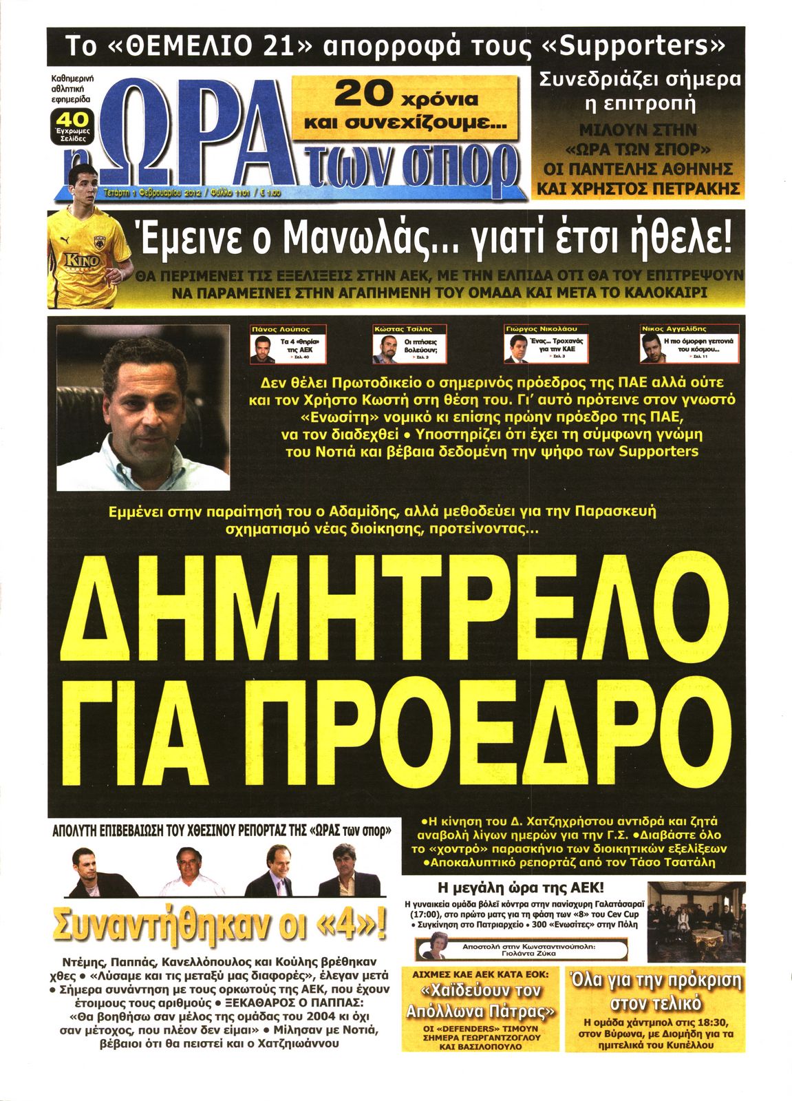Εξώφυλο εφημερίδας ΩΡΑ ΓΙΑ ΣΠΟΡ 2012-02-01