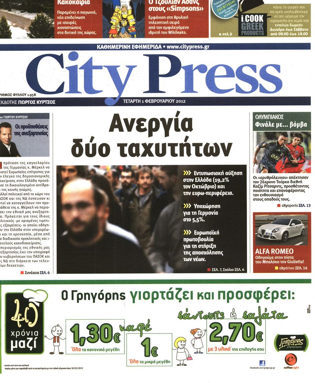Εξώφυλο εφημερίδας CITY PRESS Tue, 31 Jan 2012 22:00:00 GMT