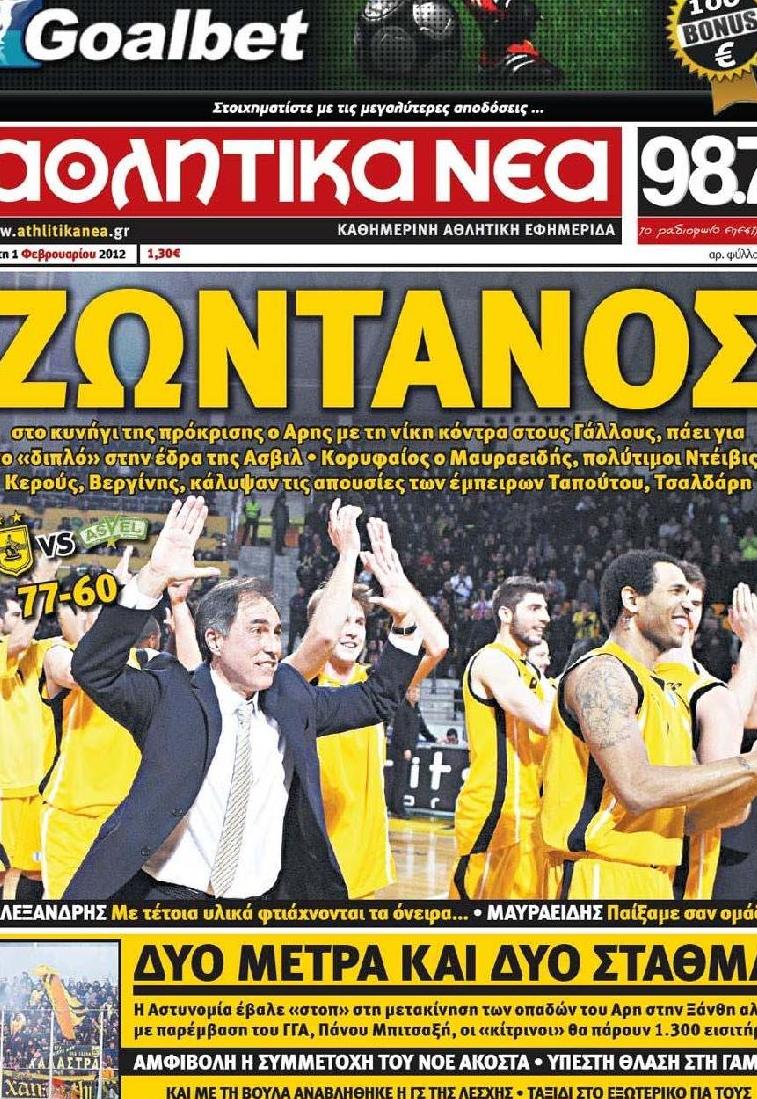 Εξώφυλο εφημερίδας ΑΘΛΗΤΙΚΑ ΝΕΑ 2012-02-01