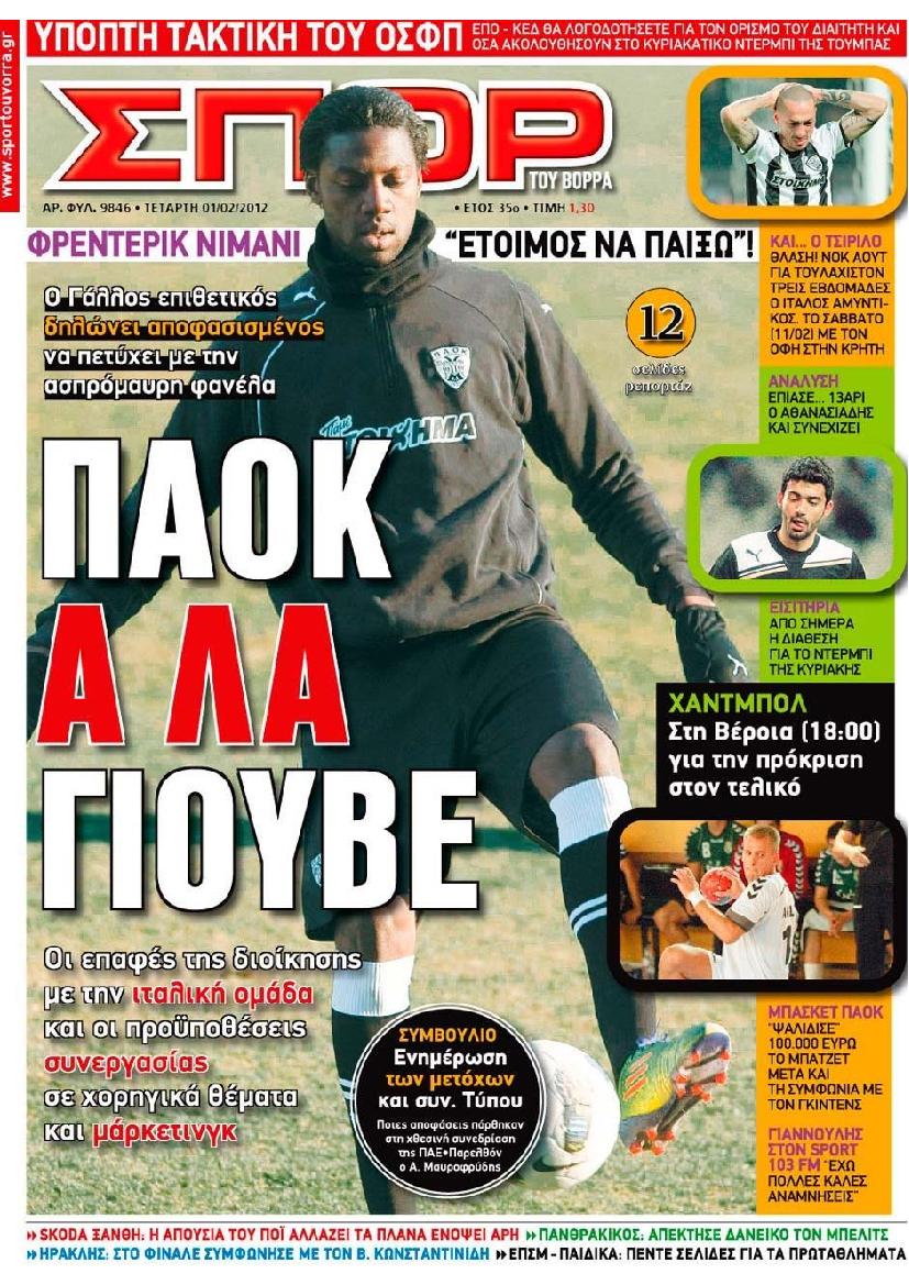 Εξώφυλο εφημερίδας ΣΠΟΡ ΤΟΥ ΒΟΡΡΑ 2012-02-01
