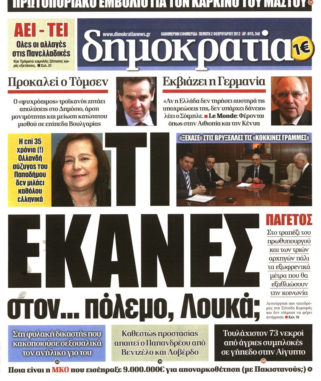 Εξώφυλο εφημερίδας ΔΗΜΟΚΡΑΤΙΑ 2012-02-02