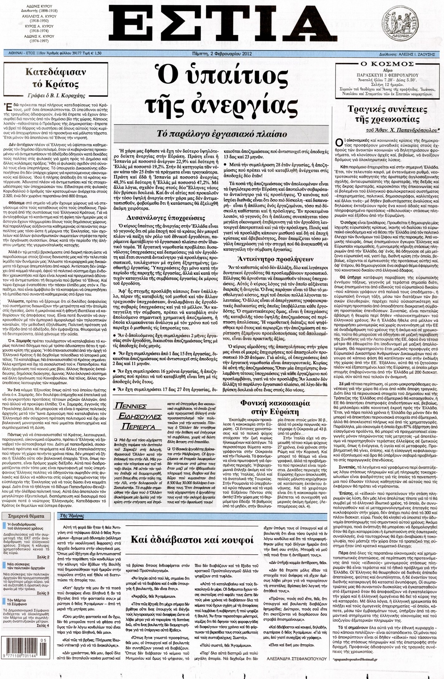 Εξώφυλο εφημερίδας ΕΣΤΙΑ 2012-02-02