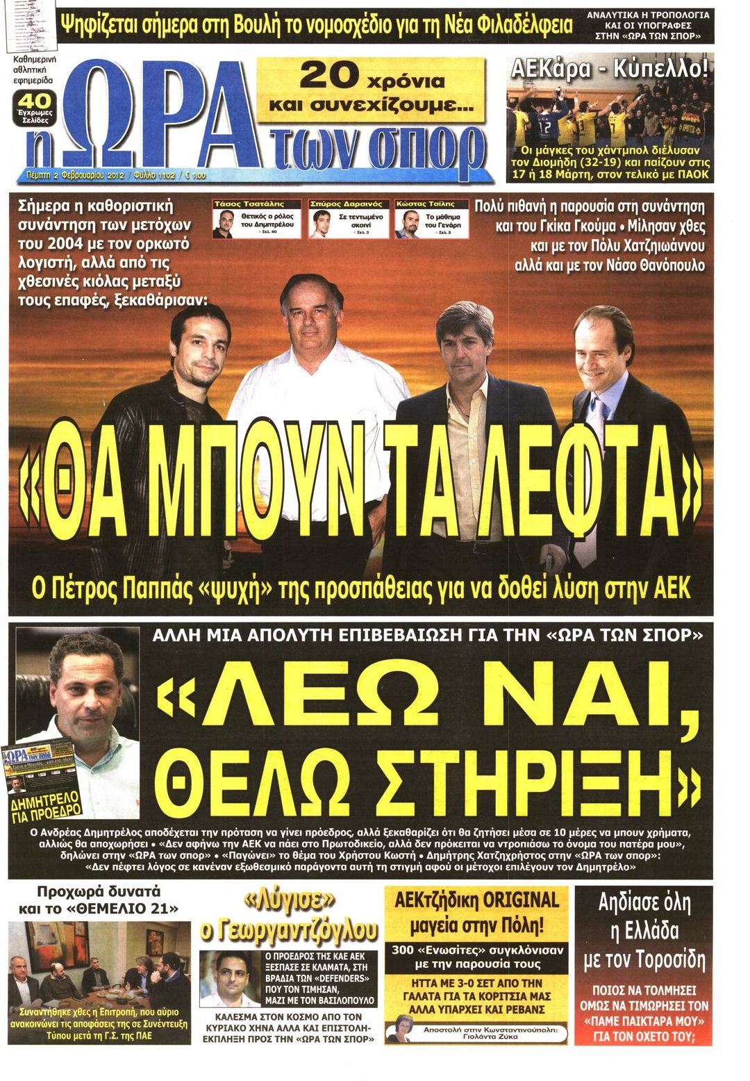 Εξώφυλο εφημερίδας ΩΡΑ ΓΙΑ ΣΠΟΡ 2012-02-02