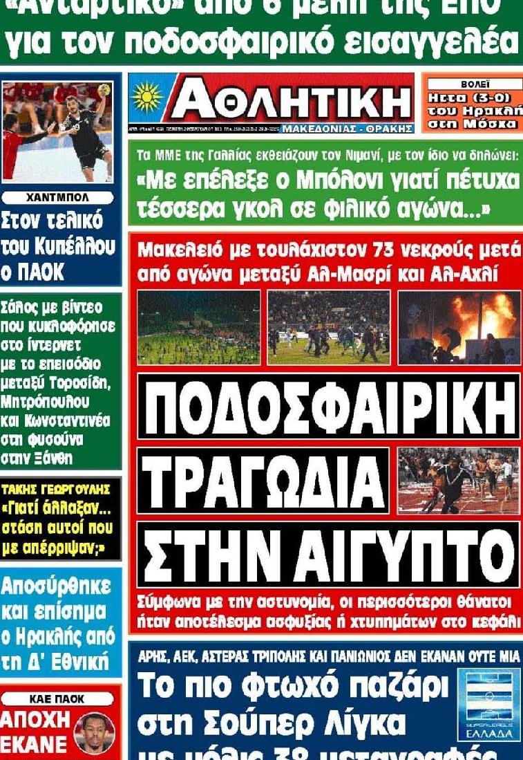 Εξώφυλο εφημερίδας ΑΘΛΗΤΙΚΗ Μ & Θ 2012-02-02