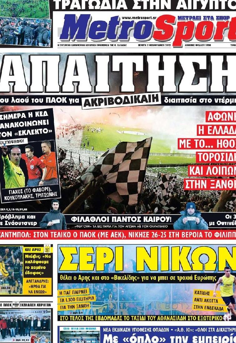 Εξώφυλο εφημερίδας METROSPORT 2012-02-02