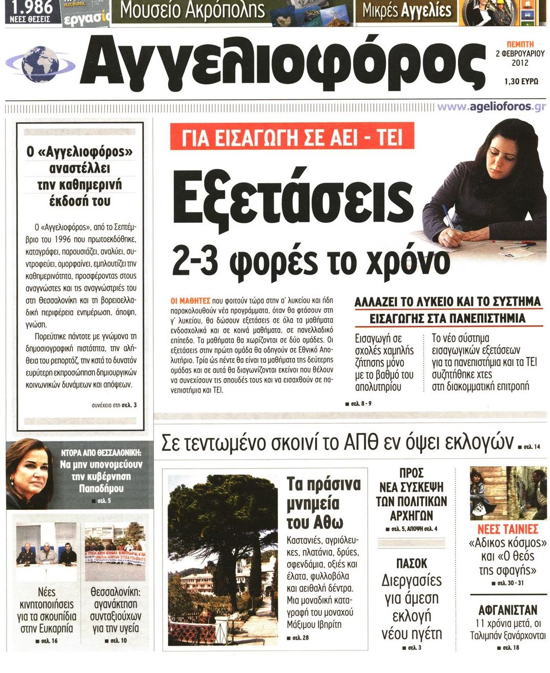 Εξώφυλο εφημερίδας ΑΓΓΕΛΙΟΦΟΡΟΣ 2012-02-02