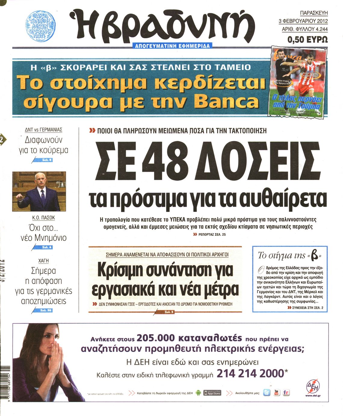 Εξώφυλο εφημερίδας ΒΡΑΔΥΝΗ 2012-02-03