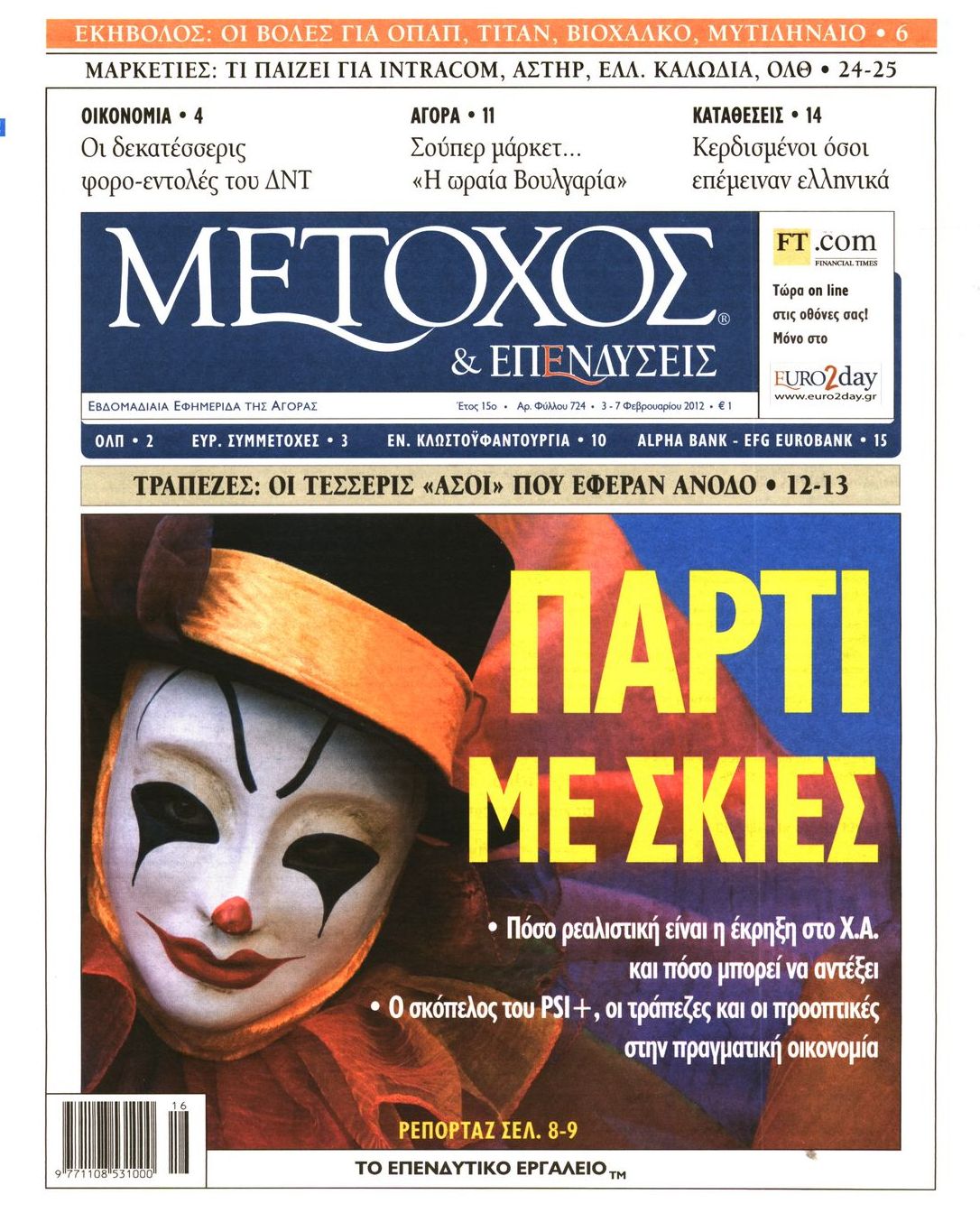 Εξώφυλο εφημερίδας ΜΕΤΟΧΟΣ 2012-02-03