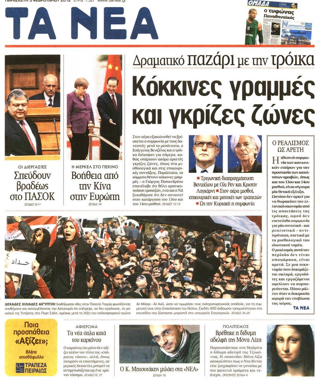 Εξώφυλο εφημερίδας ΤΑ ΝΕΑ 2012-02-03