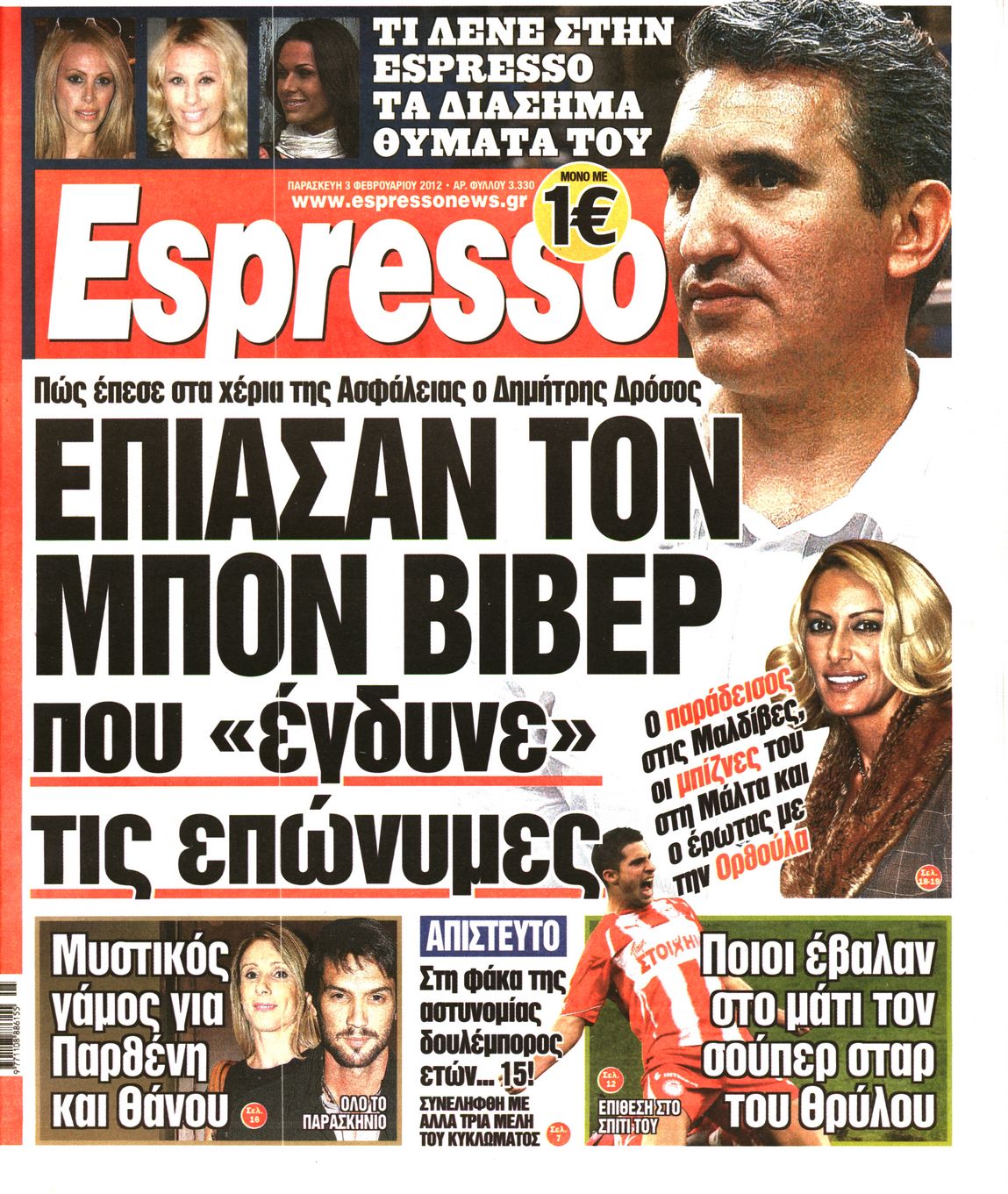 Εξώφυλο εφημερίδας ESPRESSO 2012-02-03