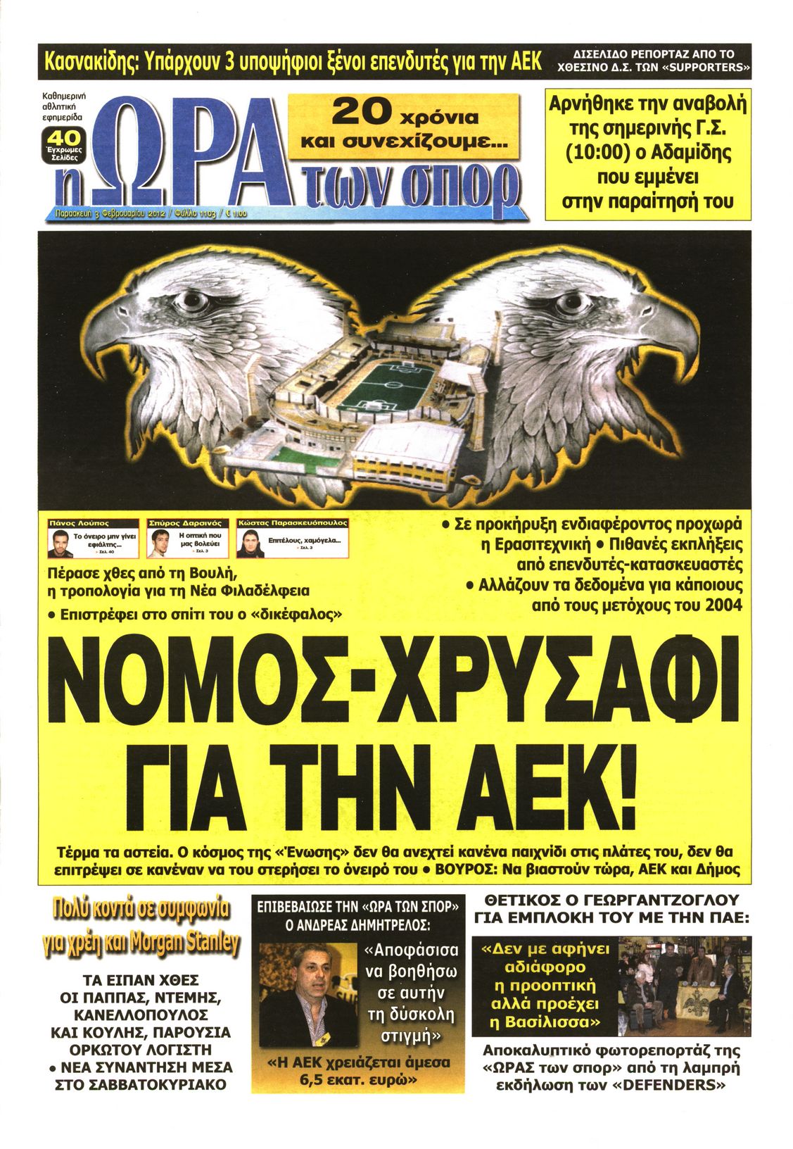 Εξώφυλο εφημερίδας ΩΡΑ ΓΙΑ ΣΠΟΡ 2012-02-03
