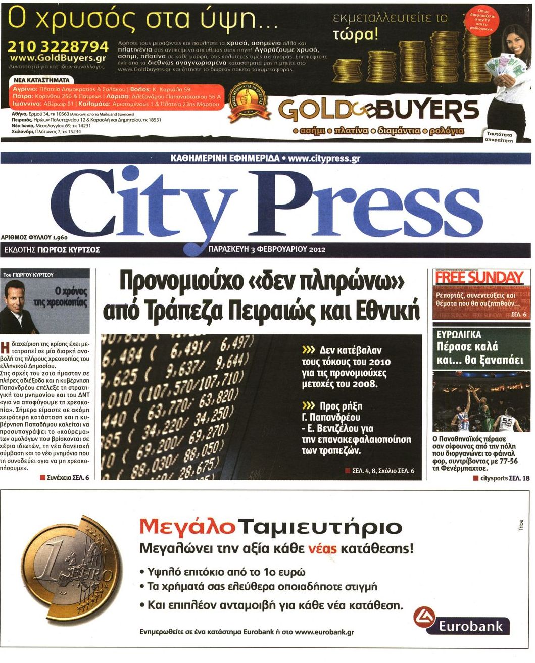 Εξώφυλο εφημερίδας CITY PRESS Thu, 02 Feb 2012 22:00:00 GMT