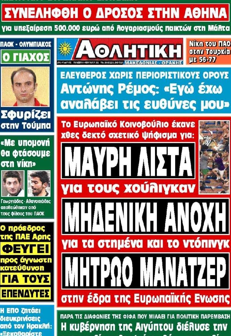 Εξώφυλο εφημερίδας ΑΘΛΗΤΙΚΗ Μ & Θ 2012-02-03