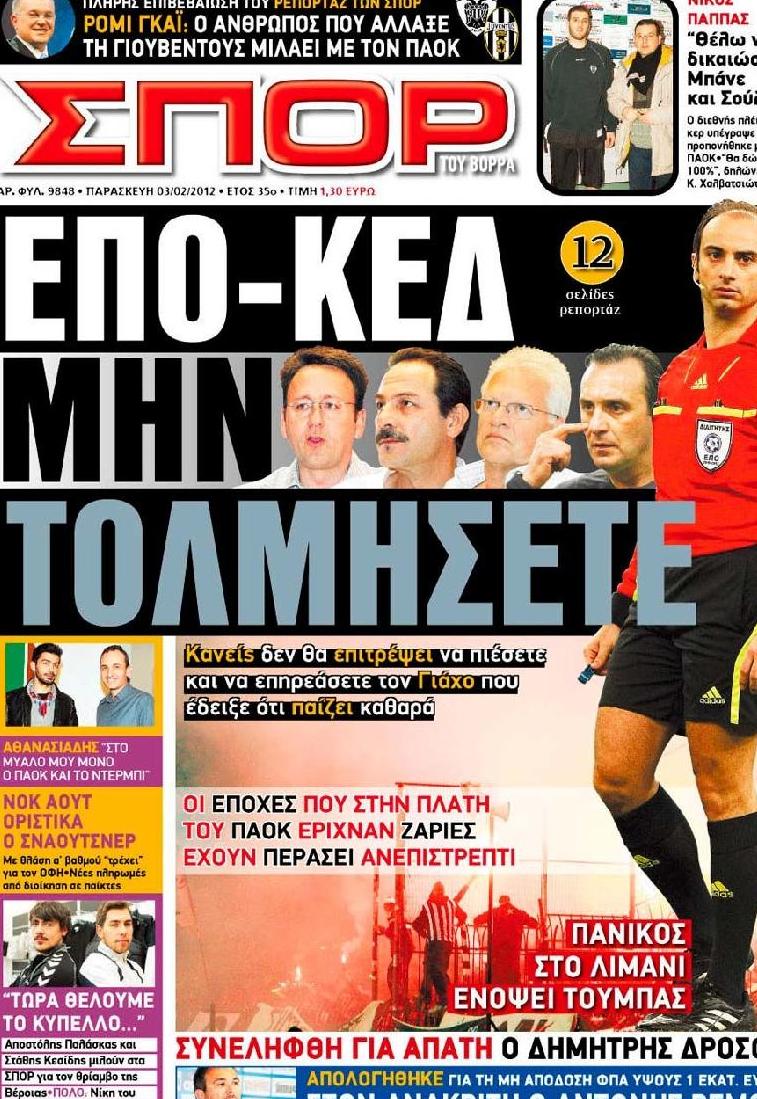 Εξώφυλο εφημερίδας ΣΠΟΡ ΤΟΥ ΒΟΡΡΑ 2012-02-03