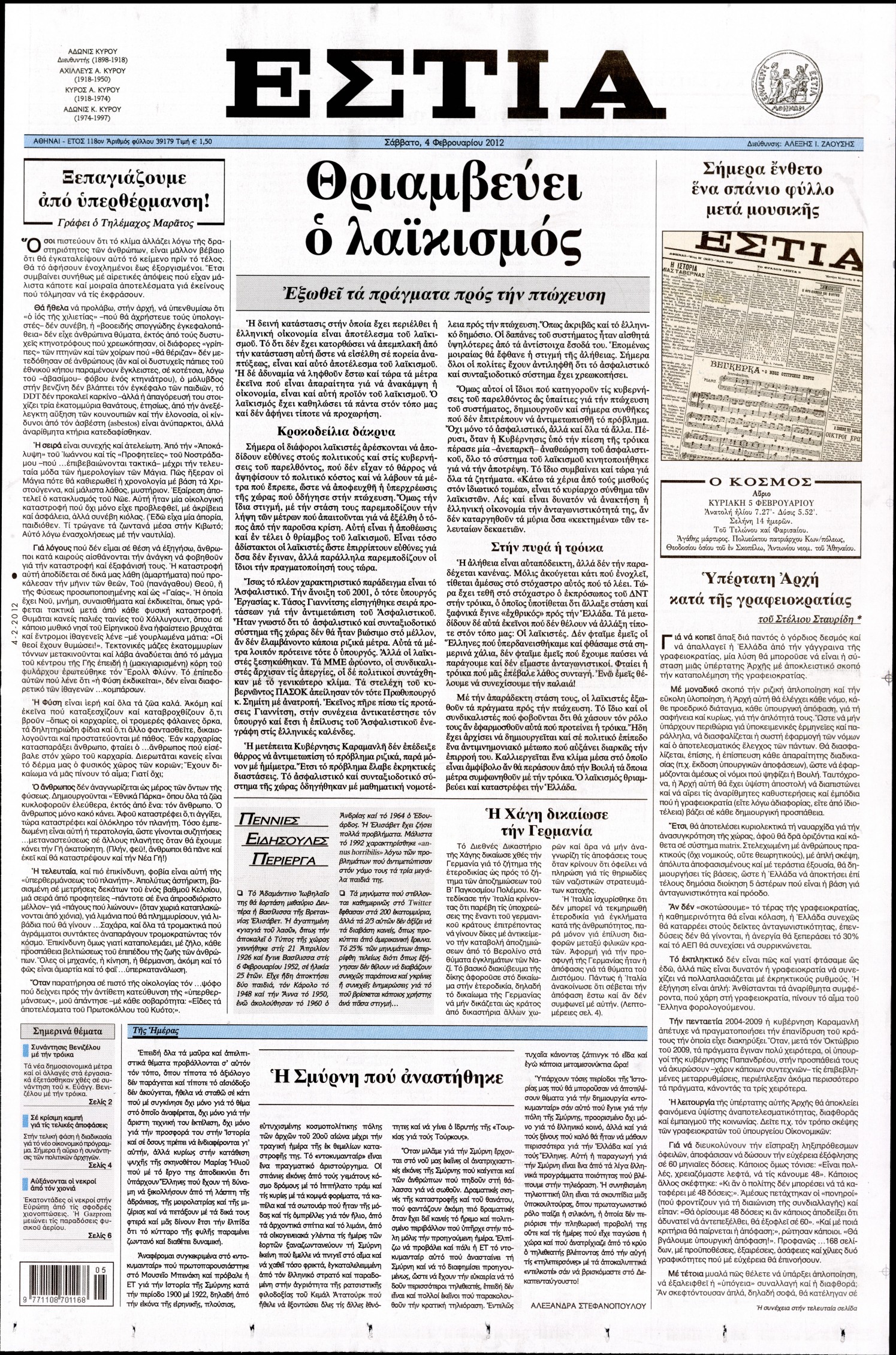 Εξώφυλο εφημερίδας ΕΣΤΙΑ 2012-02-04
