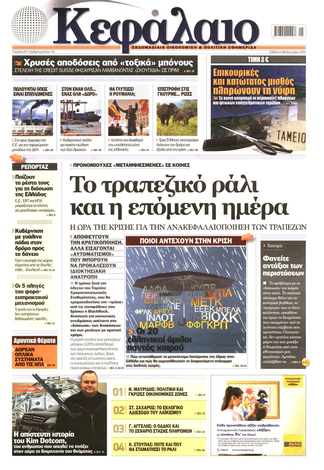 Εξώφυλο εφημερίδας ΚΕΦΑΛΑΙΟ 2012-02-04