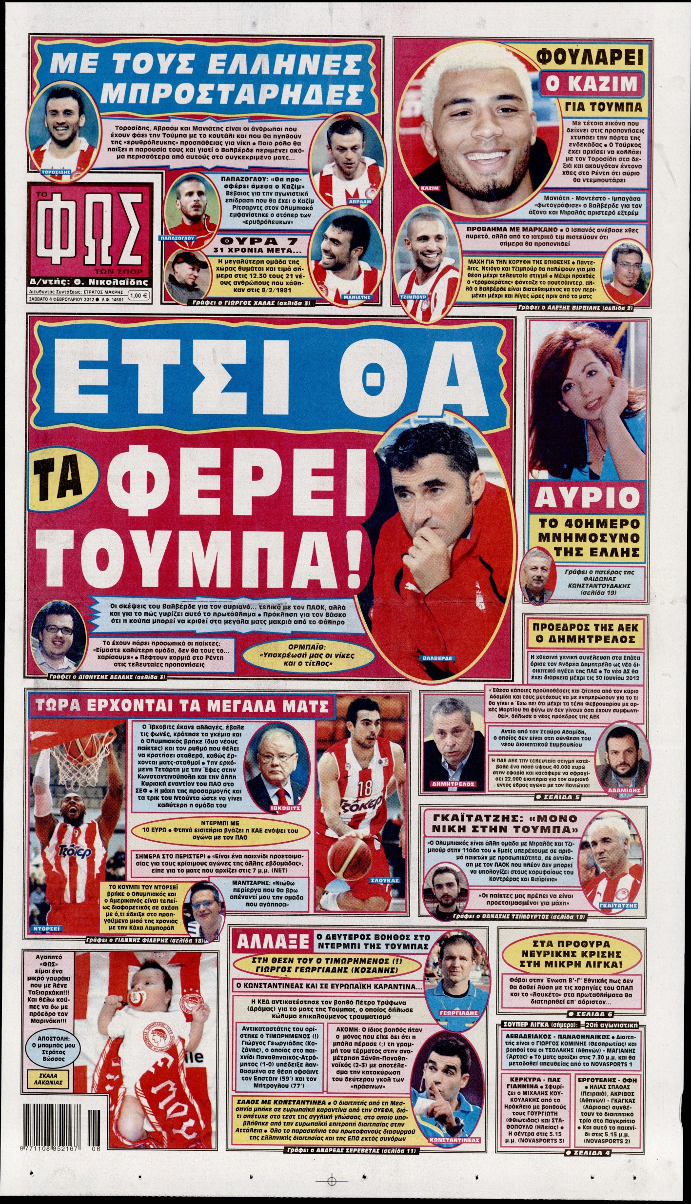 Εξώφυλο εφημερίδας ΦΩΣ ΤΩΝ ΣΠΟΡ 2012-02-04