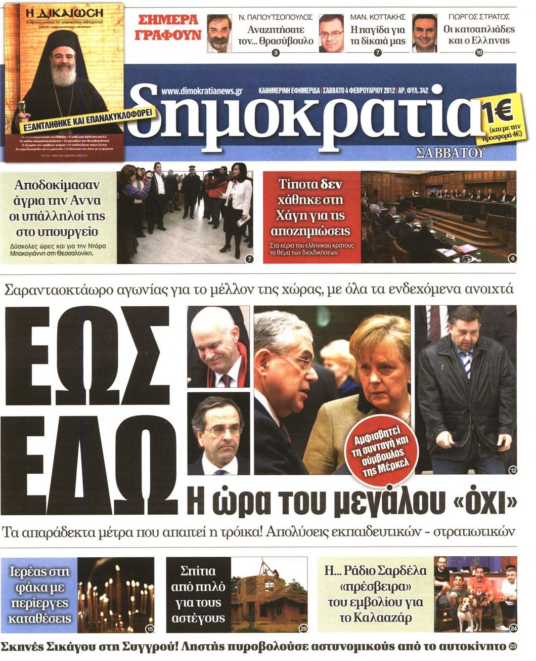 Εξώφυλο εφημερίδας ΔΗΜΟΚΡΑΤΙΑ 2012-02-04
