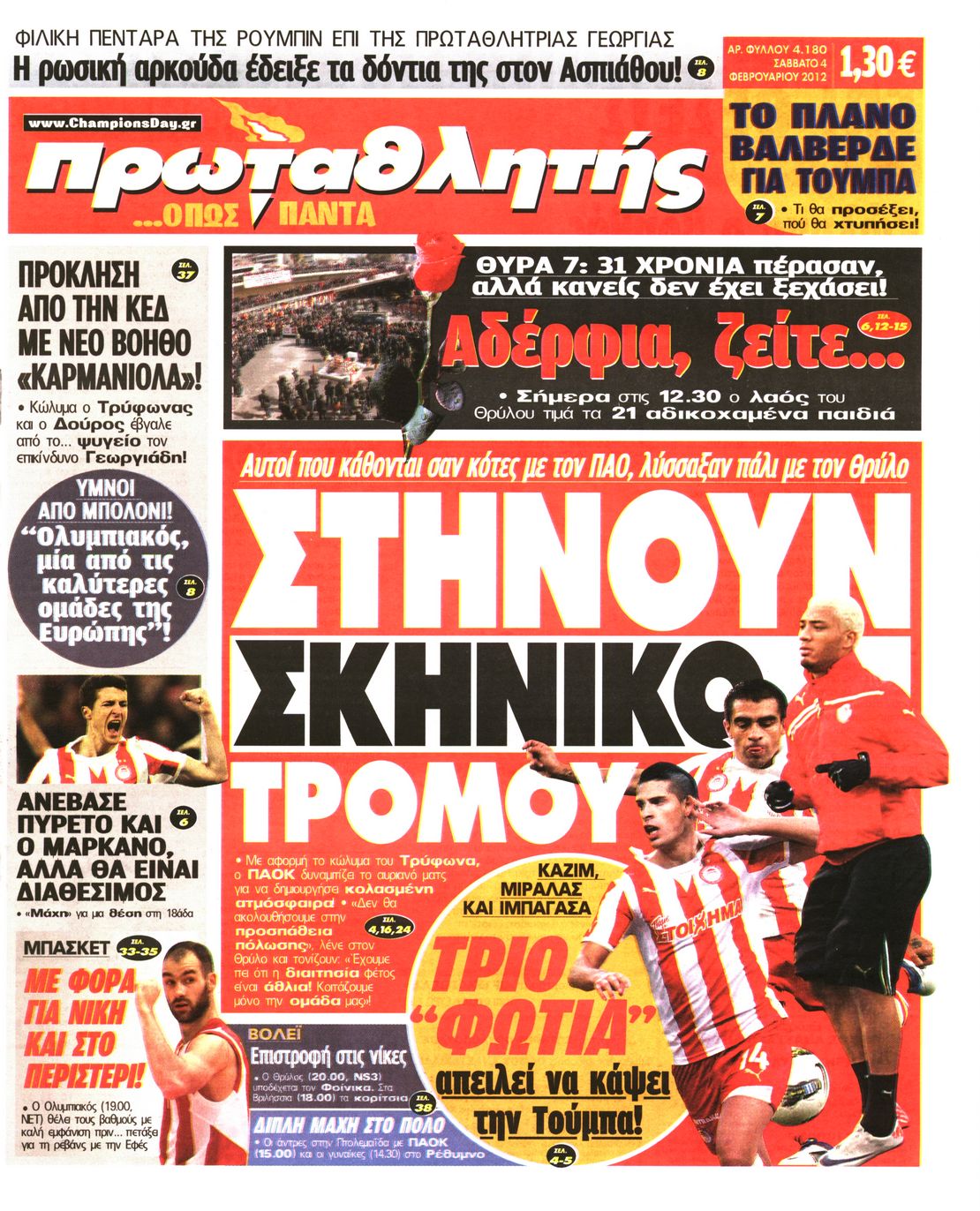 Εξώφυλο εφημερίδας ΠΡΩΤΑΘΛΗΤΗΣ 2012-02-04