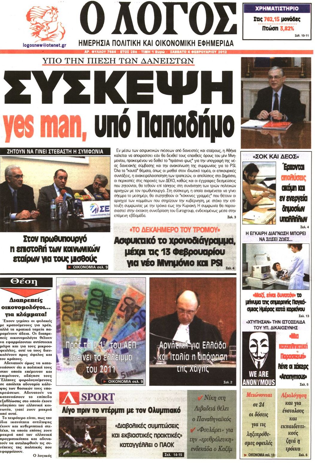 Εξώφυλο εφημερίδας Ο ΛΟΓΟΣ 2012-02-04