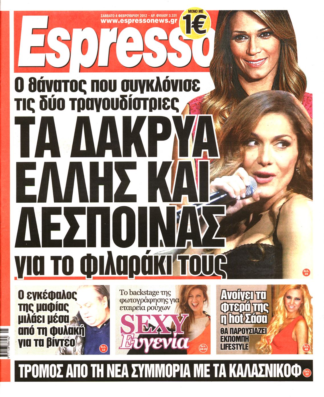 Εξώφυλο εφημερίδας ESPRESSO 2012-02-04