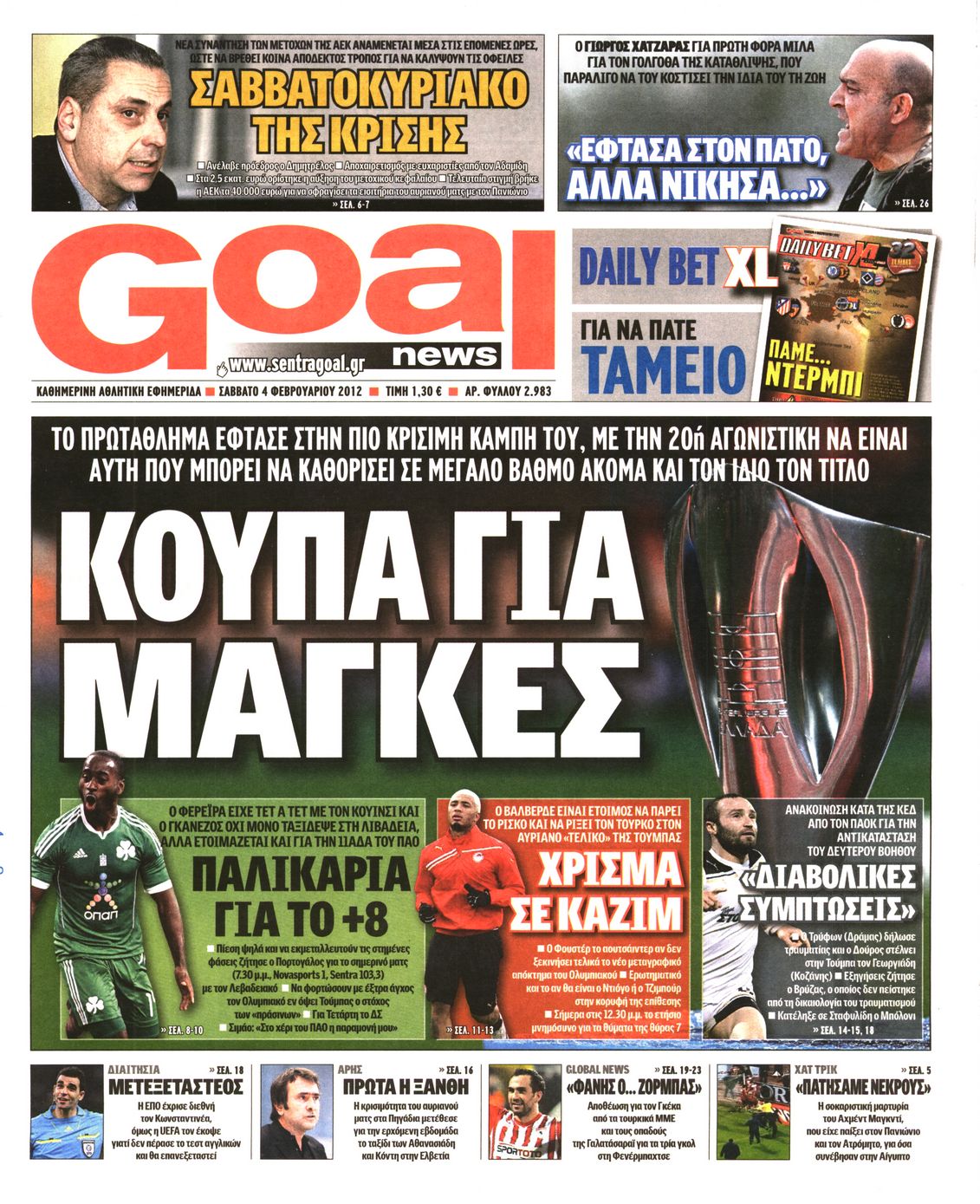 Εξώφυλο εφημερίδας GOAL 2012-02-04