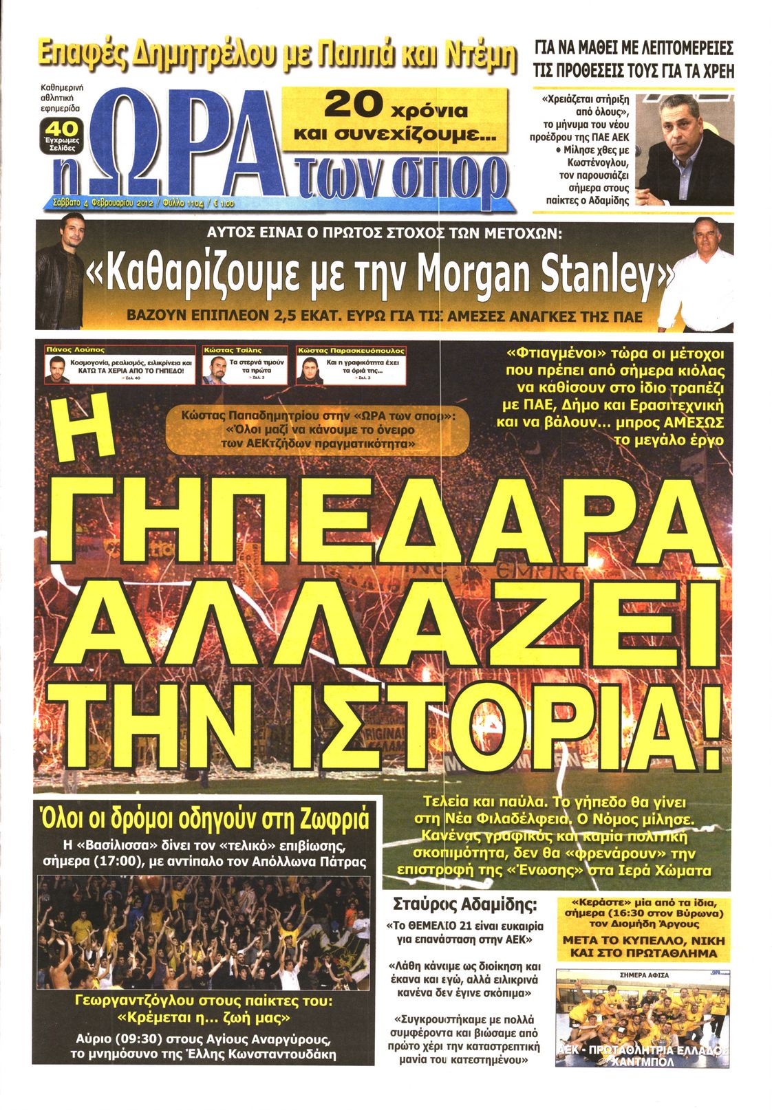 Εξώφυλο εφημερίδας ΩΡΑ ΓΙΑ ΣΠΟΡ 2012-02-04