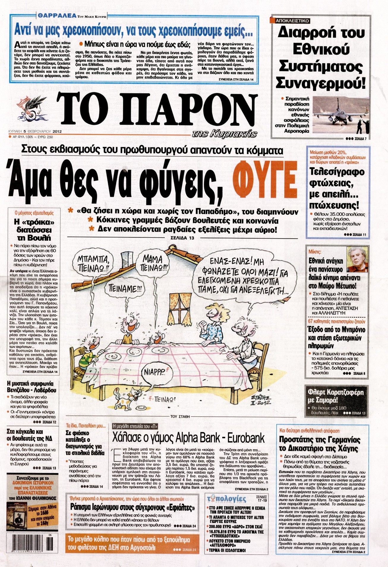 Εξώφυλο εφημερίδας ΤΟ ΠΑΡΟΝ 2012-02-05