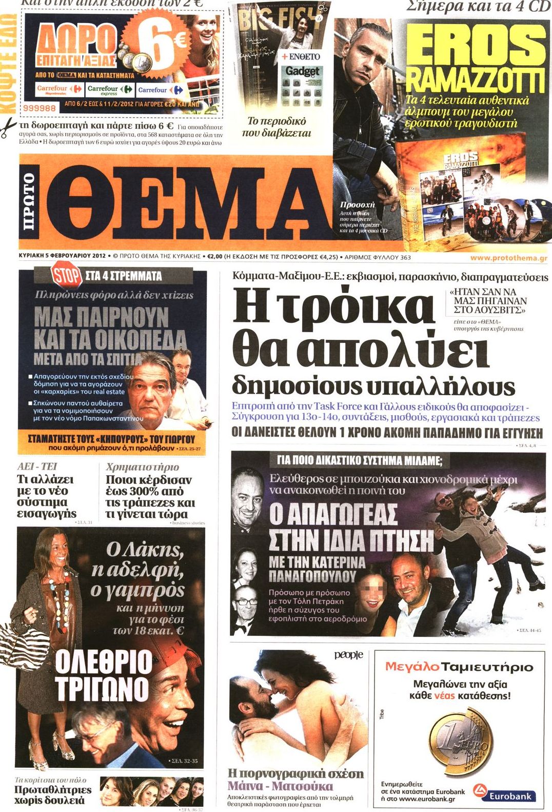 Εξώφυλο εφημερίδας ΠΡΩΤΟ ΘΕΜΑ 2012-02-05