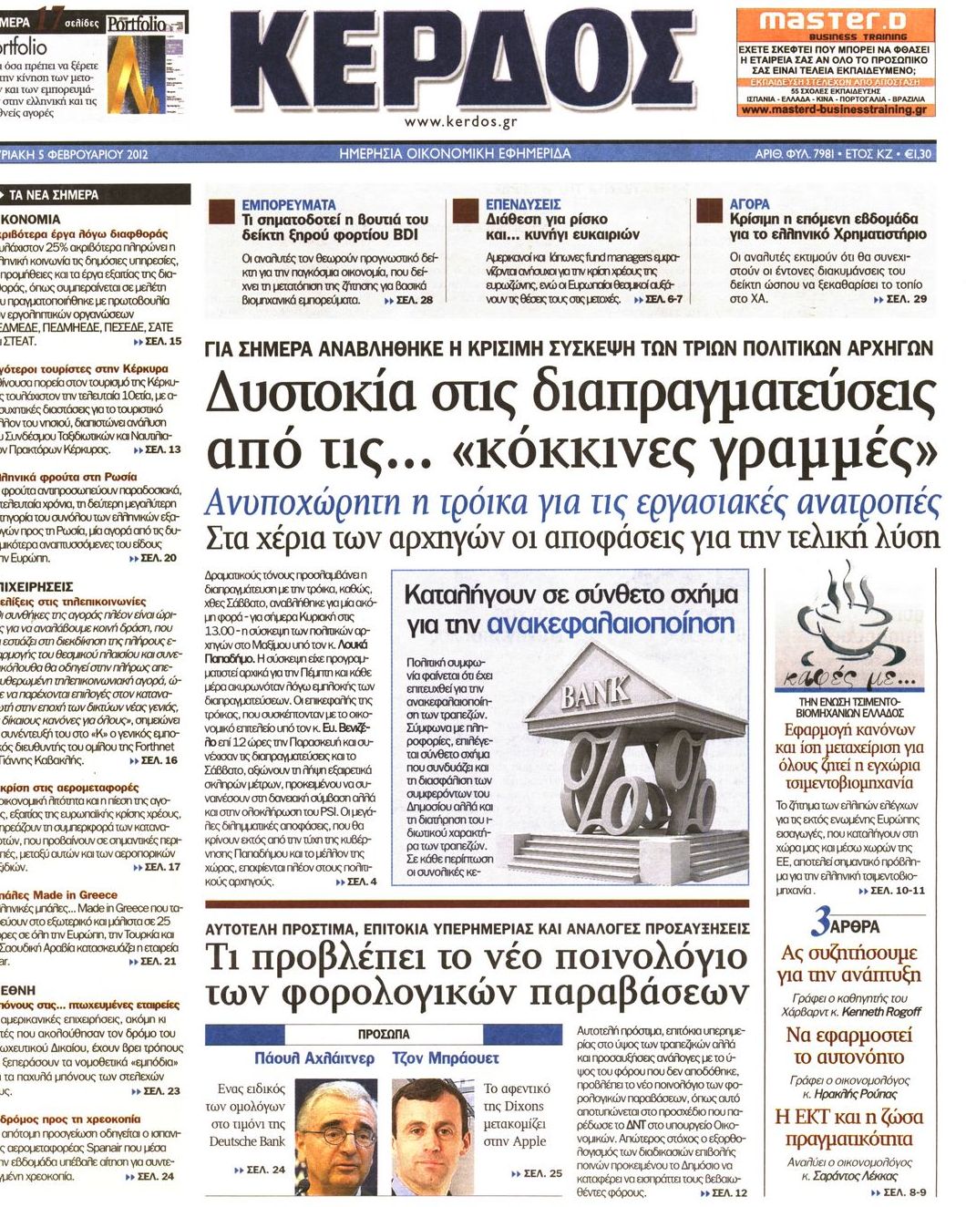 Εξώφυλο εφημερίδας ΚΕΡΔΟΣ 2012-02-05