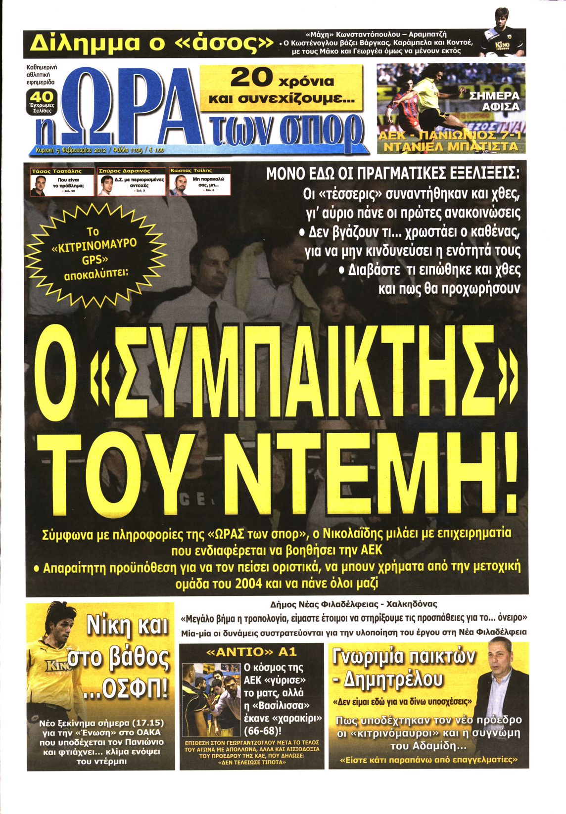 Εξώφυλο εφημερίδας ΩΡΑ ΓΙΑ ΣΠΟΡ 2012-02-05