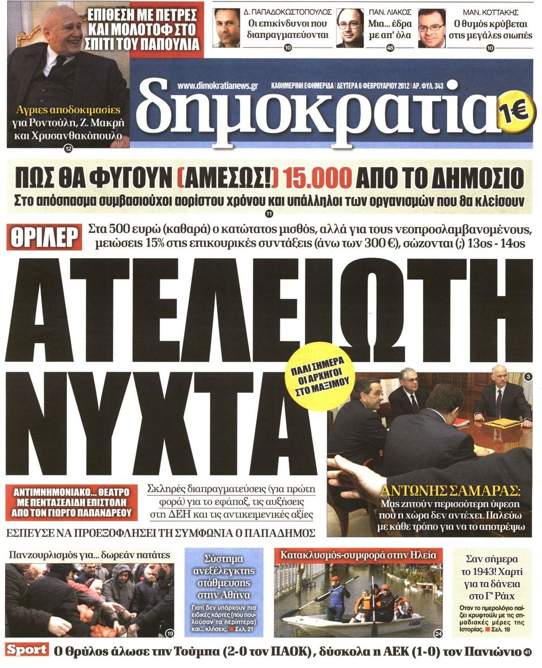 Εξώφυλο εφημερίδας ΔΗΜΟΚΡΑΤΙΑ 2012-02-06