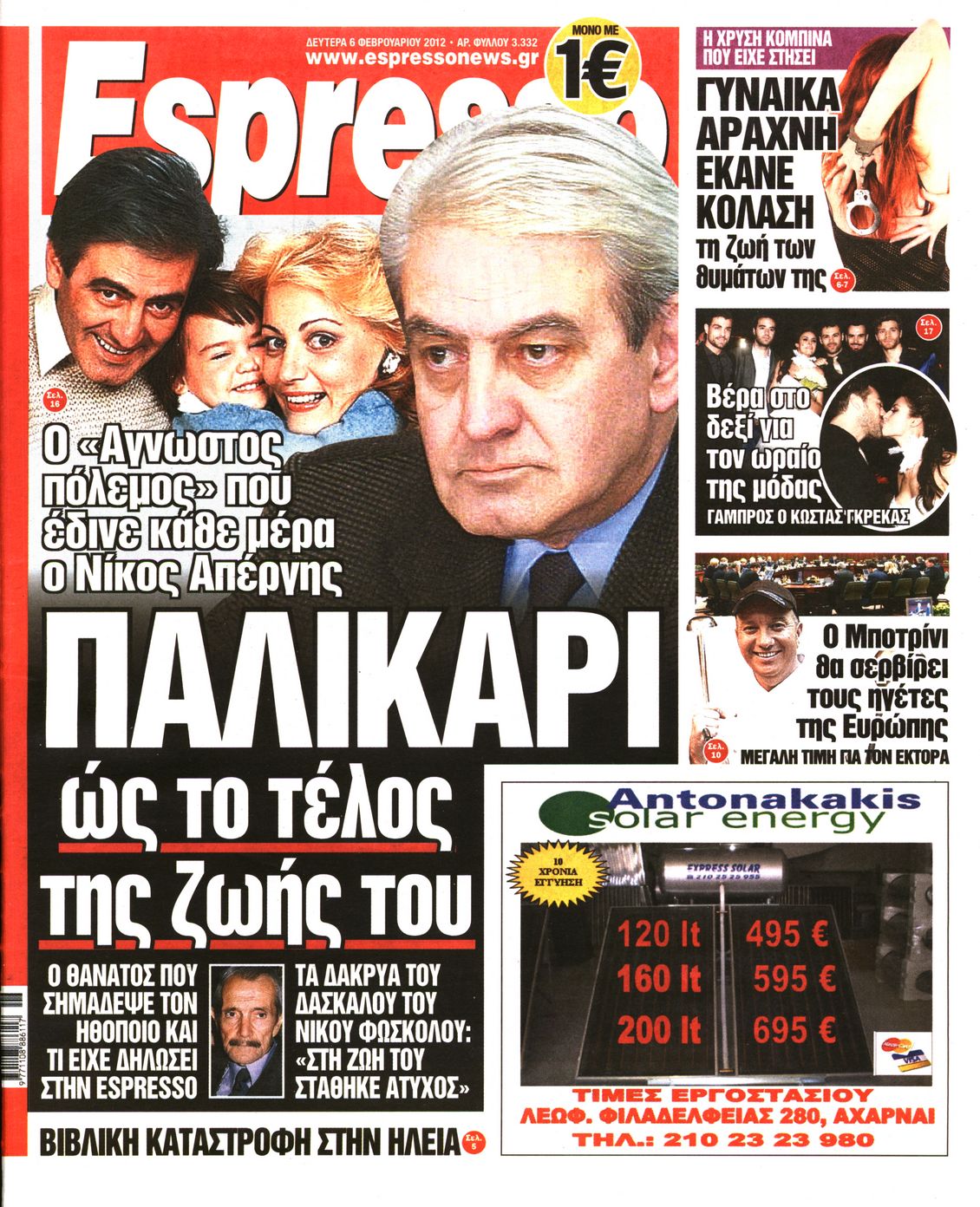 Εξώφυλο εφημερίδας ESPRESSO 2012-02-06