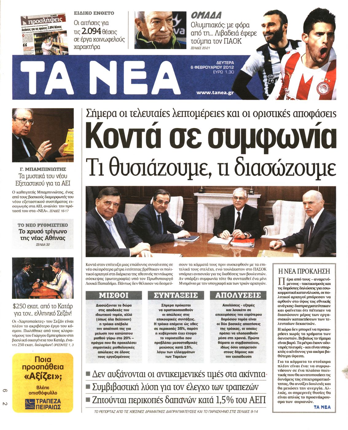 Εξώφυλο εφημερίδας ΤΑ ΝΕΑ 2012-02-06