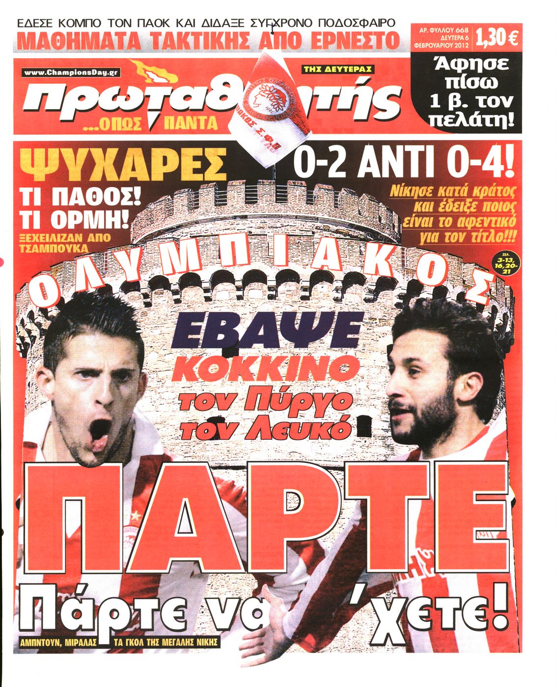 Εξώφυλο εφημερίδας ΠΡΩΤΑΘΛΗΤΗΣ 2012-02-06
