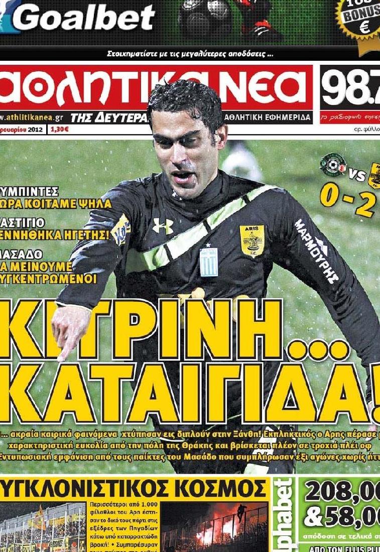 Εξώφυλο εφημερίδας ΑΘΛΗΤΙΚΑ ΝΕΑ 2012-02-06
