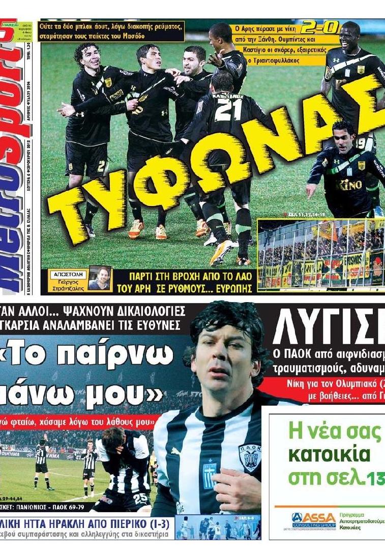 Εξώφυλο εφημερίδας METROSPORT 2012-02-06