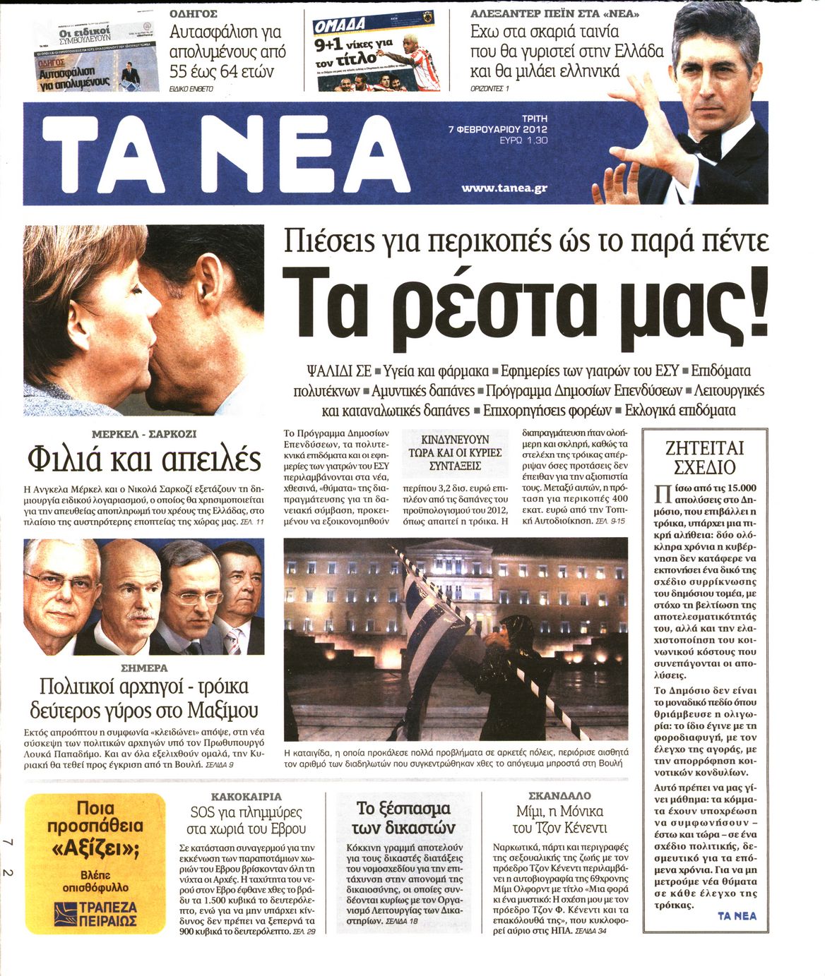 Εξώφυλο εφημερίδας ΤΑ ΝΕΑ 2012-02-07