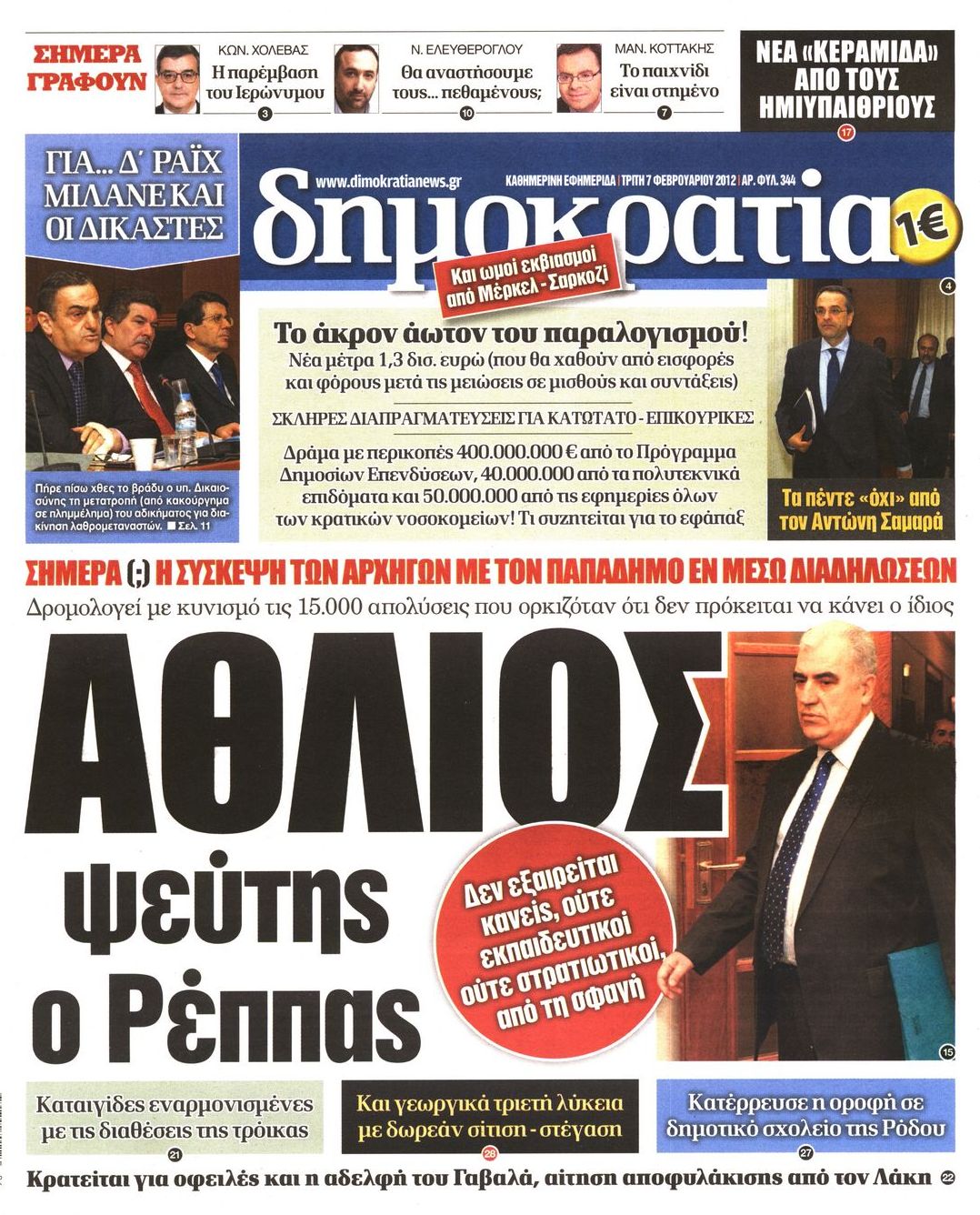Εξώφυλο εφημερίδας ΔΗΜΟΚΡΑΤΙΑ 2012-02-07
