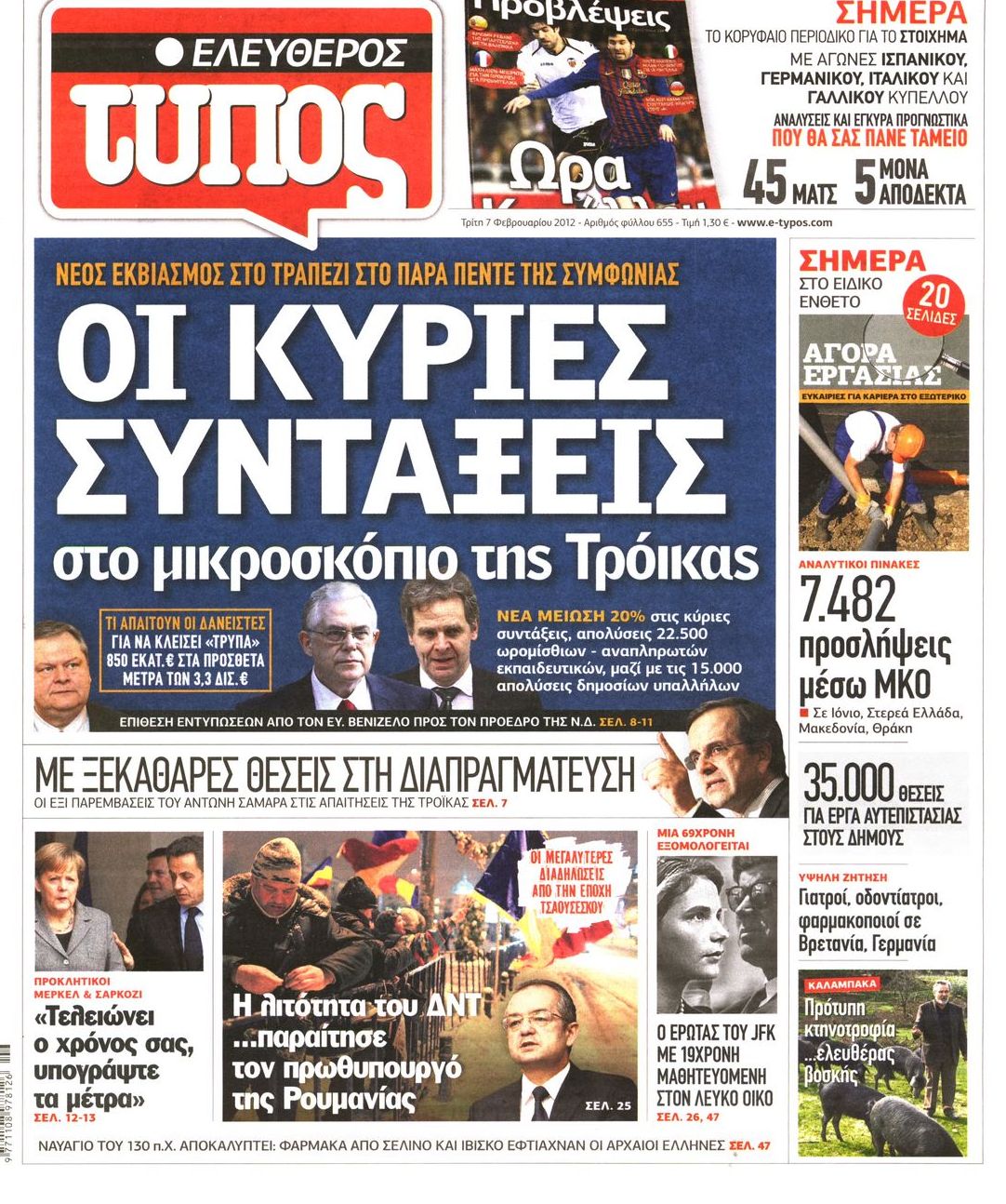 Εξώφυλο εφημερίδας ΕΛΕΥΘΕΡΟΣ ΤΥΠΟΣ 2012-02-07