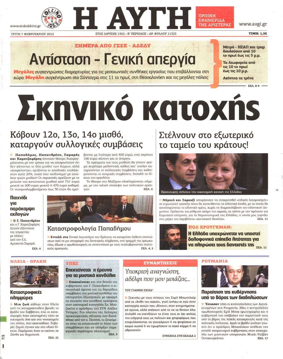 Εξώφυλο εφημερίδας ΑΥΓΗ 2012-02-07