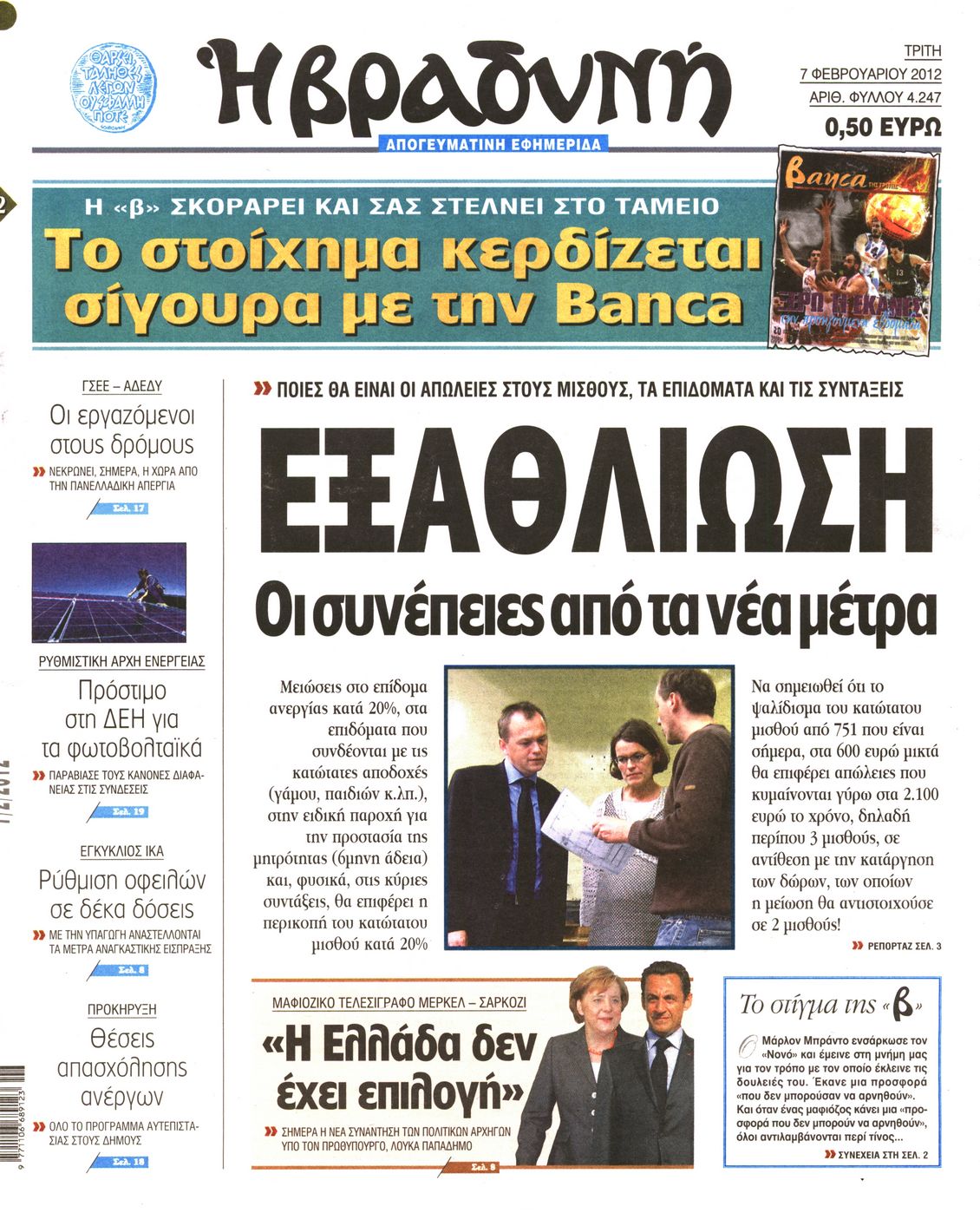 Εξώφυλο εφημερίδας ΒΡΑΔΥΝΗ 2012-02-07