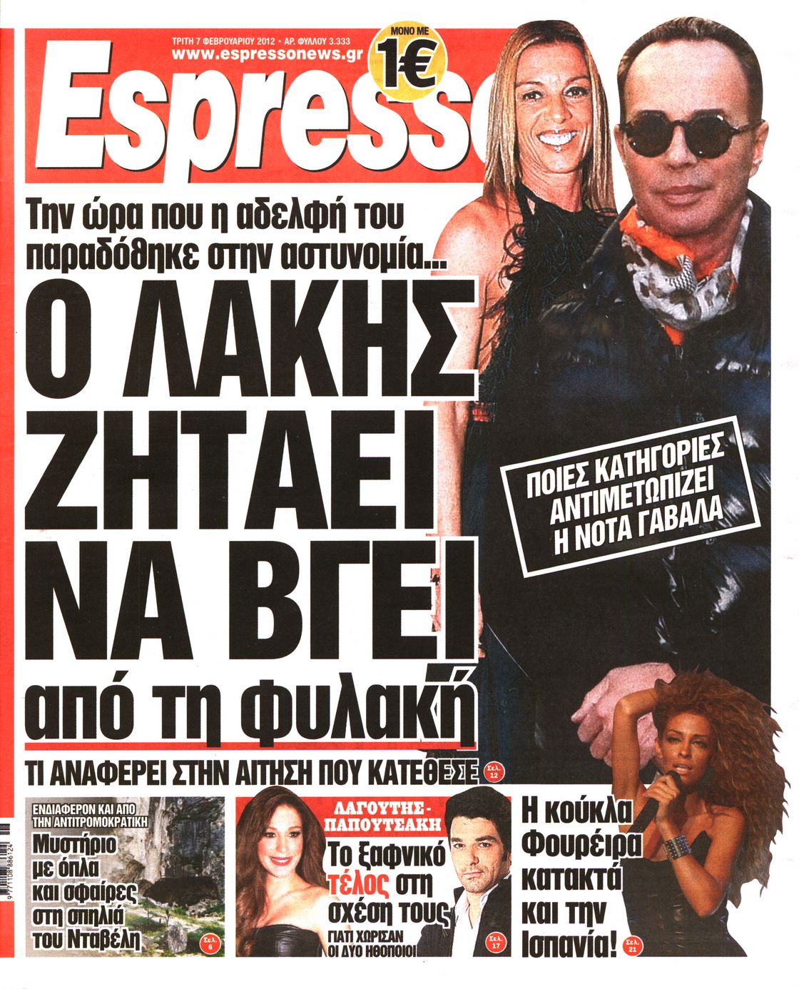 Εξώφυλο εφημερίδας ESPRESSO 2012-02-07