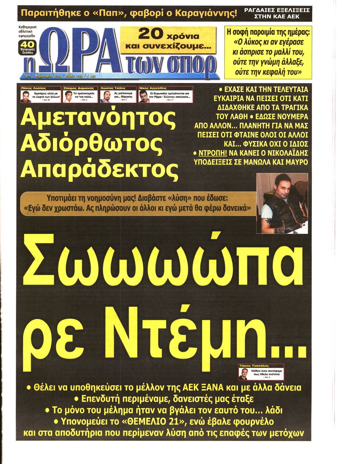 Εξώφυλο εφημερίδας ΩΡΑ ΓΙΑ ΣΠΟΡ Mon, 06 Feb 2012 22:00:00 GMT